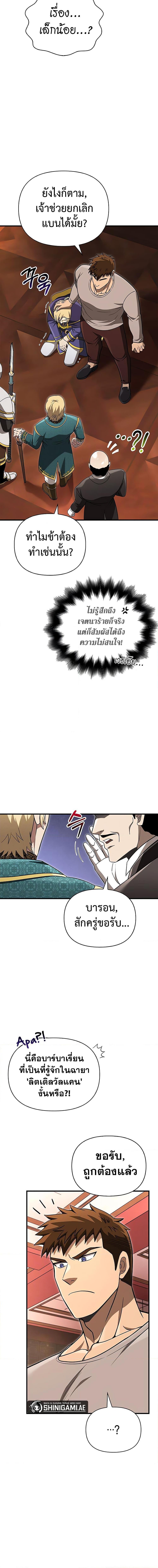 Surviving the Game as a Barbarian เอาชีวิตรอดในเกมฉบับคนเถื่อน ตอนที่ 61 page 23