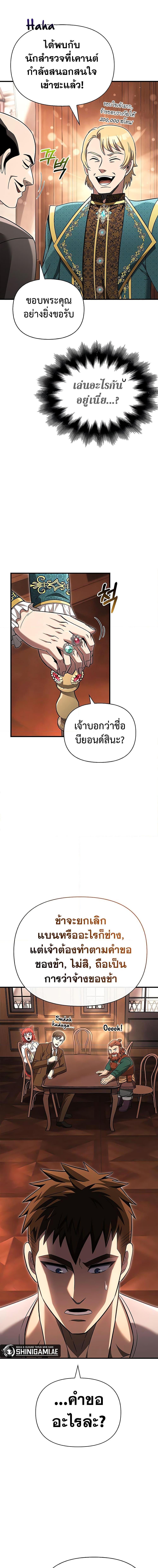 Surviving the Game as a Barbarian เอาชีวิตรอดในเกมฉบับคนเถื่อน ตอนที่ 61 page 24