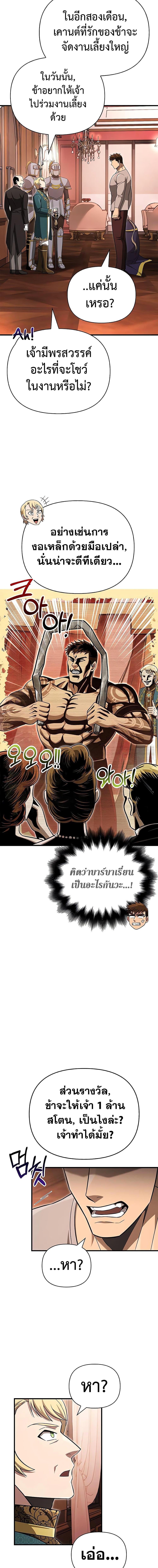Surviving the Game as a Barbarian เอาชีวิตรอดในเกมฉบับคนเถื่อน ตอนที่ 61 page 25