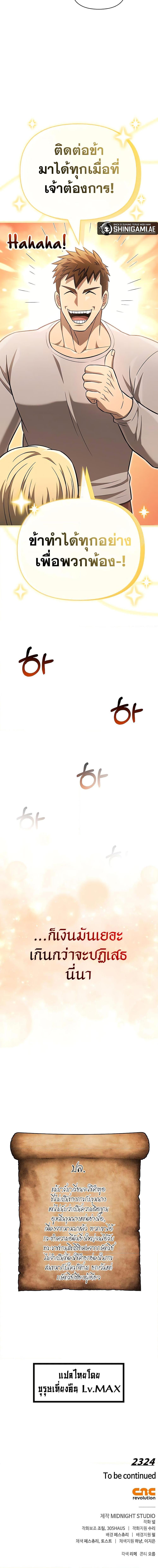 Surviving the Game as a Barbarian เอาชีวิตรอดในเกมฉบับคนเถื่อน ตอนที่ 61 page 26