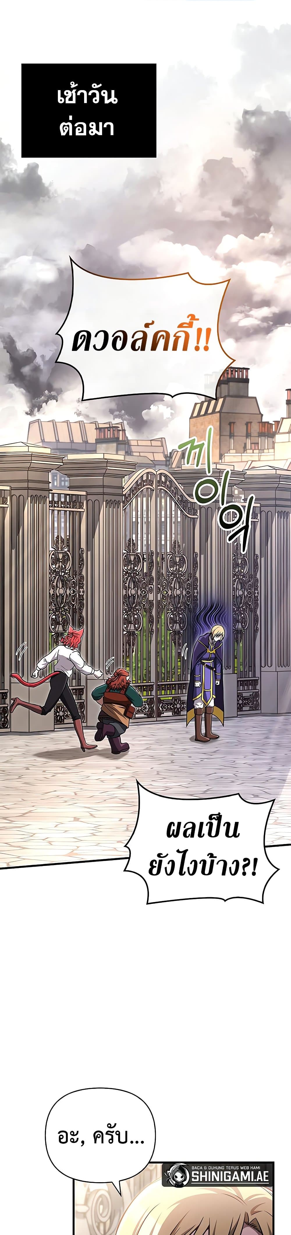 Surviving the Game as a Barbarian เอาชีวิตรอดในเกมฉบับคนเถื่อน ตอนที่ 62 page 1