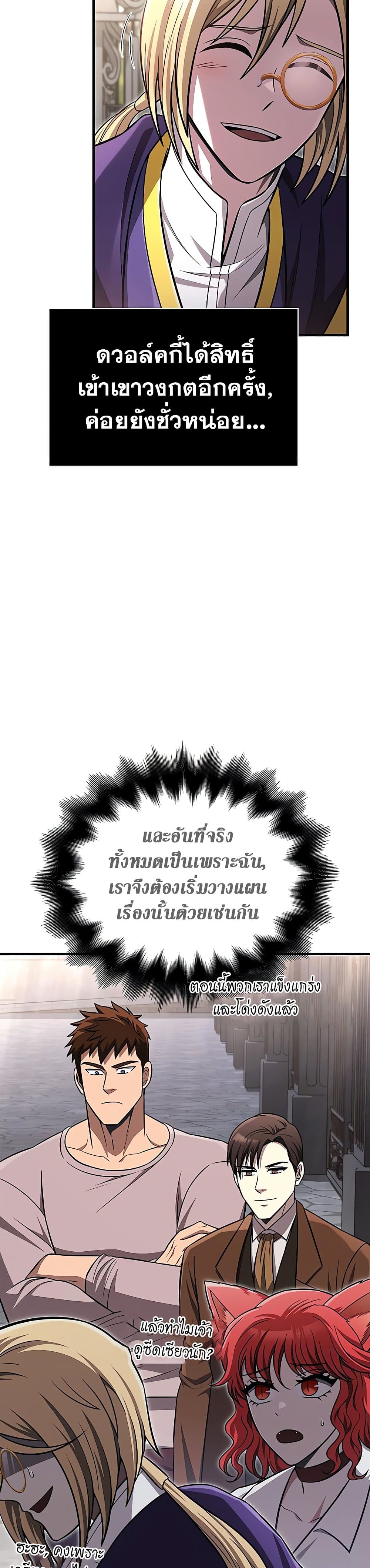 Surviving the Game as a Barbarian เอาชีวิตรอดในเกมฉบับคนเถื่อน ตอนที่ 62 page 2