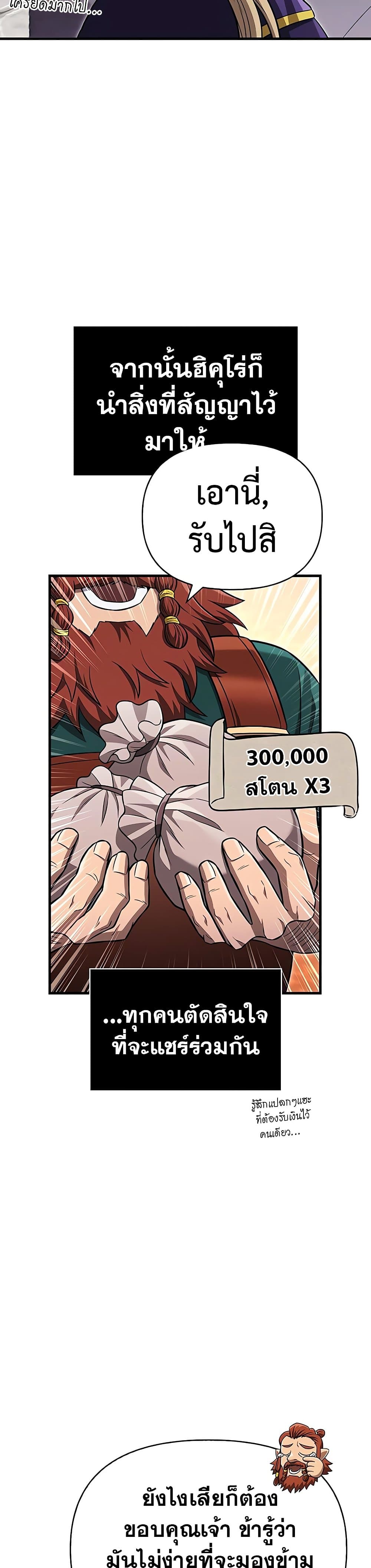 Surviving the Game as a Barbarian เอาชีวิตรอดในเกมฉบับคนเถื่อน ตอนที่ 62 page 3