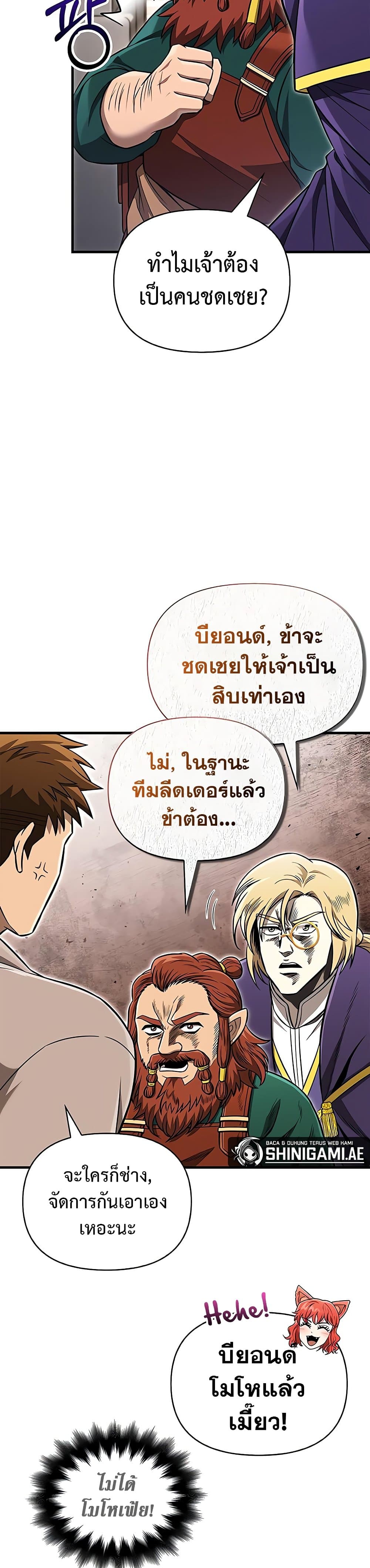 Surviving the Game as a Barbarian เอาชีวิตรอดในเกมฉบับคนเถื่อน ตอนที่ 62 page 5