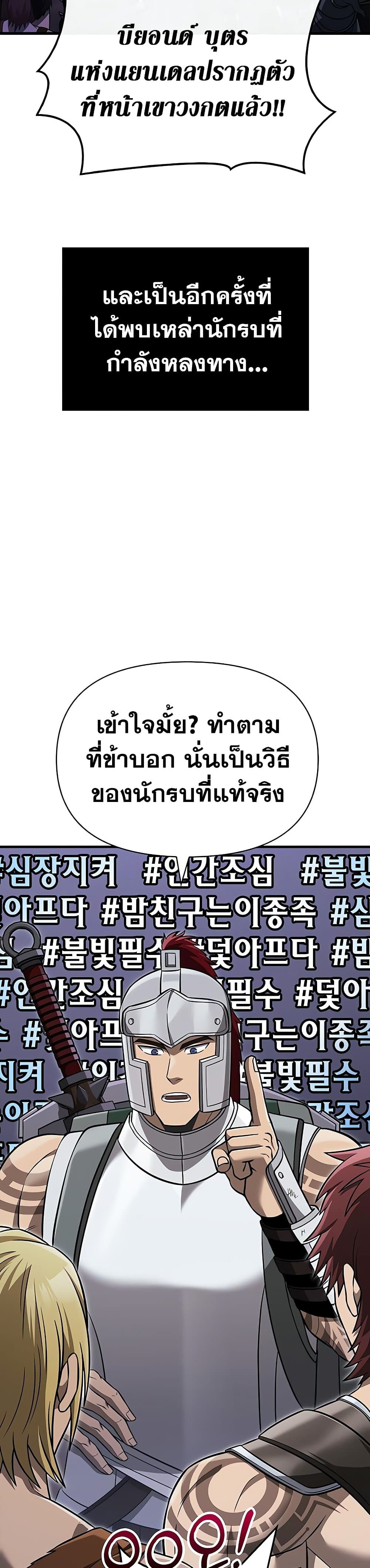 Surviving the Game as a Barbarian เอาชีวิตรอดในเกมฉบับคนเถื่อน ตอนที่ 62 page 8
