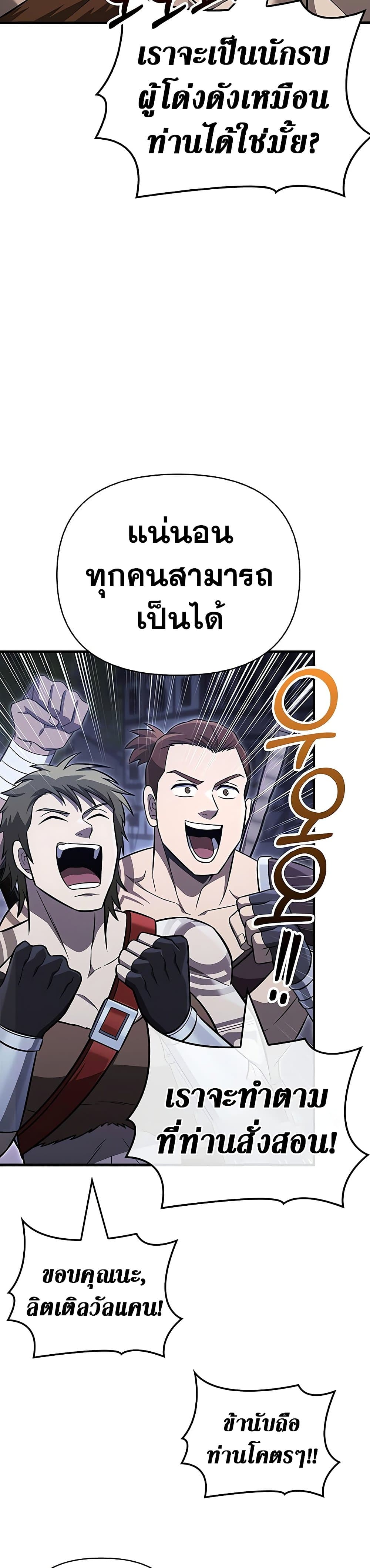 Surviving the Game as a Barbarian เอาชีวิตรอดในเกมฉบับคนเถื่อน ตอนที่ 62 page 9
