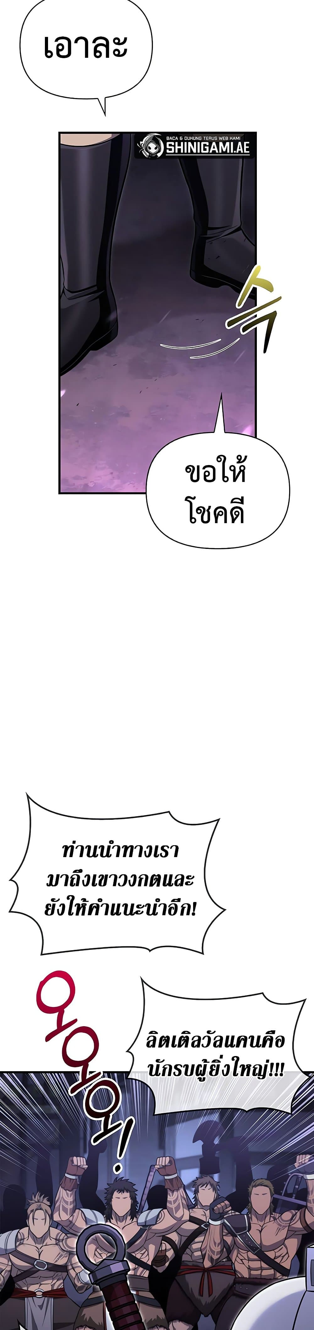 Surviving the Game as a Barbarian เอาชีวิตรอดในเกมฉบับคนเถื่อน ตอนที่ 62 page 10