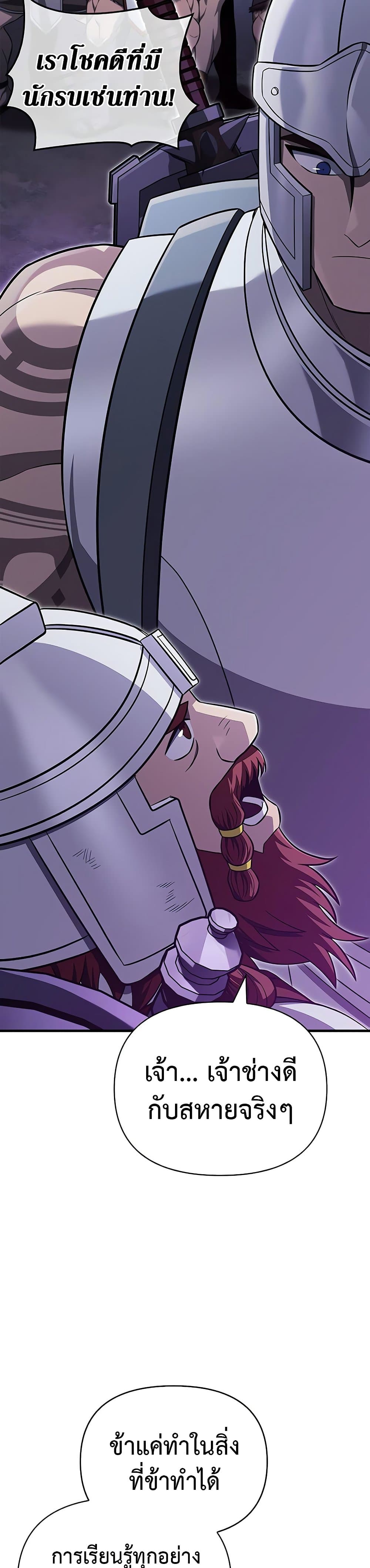 Surviving the Game as a Barbarian เอาชีวิตรอดในเกมฉบับคนเถื่อน ตอนที่ 62 page 11