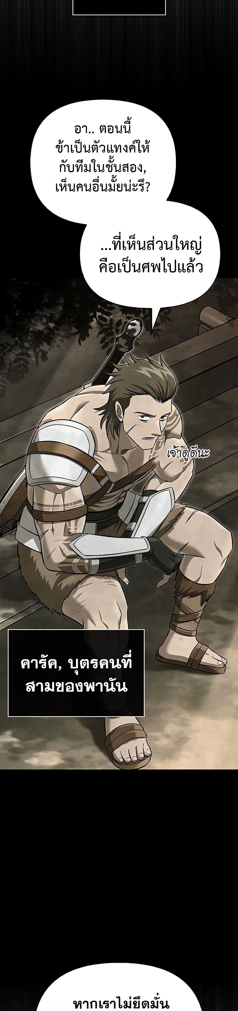 Surviving the Game as a Barbarian เอาชีวิตรอดในเกมฉบับคนเถื่อน ตอนที่ 62 page 13