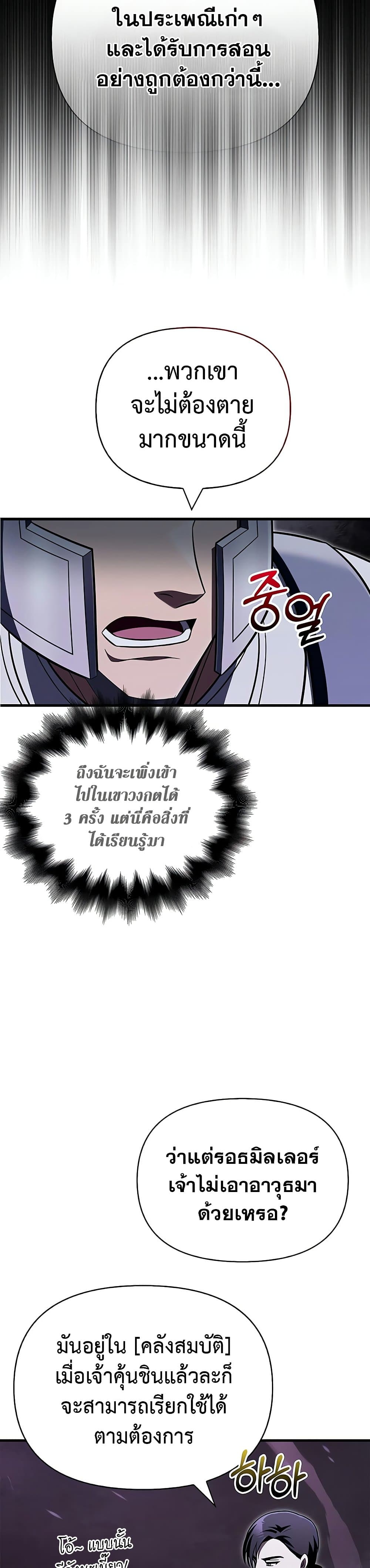 Surviving the Game as a Barbarian เอาชีวิตรอดในเกมฉบับคนเถื่อน ตอนที่ 62 page 14