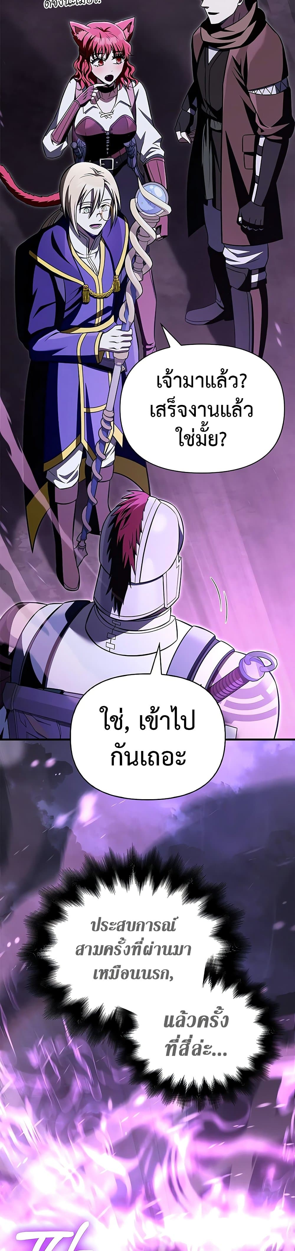 Surviving the Game as a Barbarian เอาชีวิตรอดในเกมฉบับคนเถื่อน ตอนที่ 62 page 15