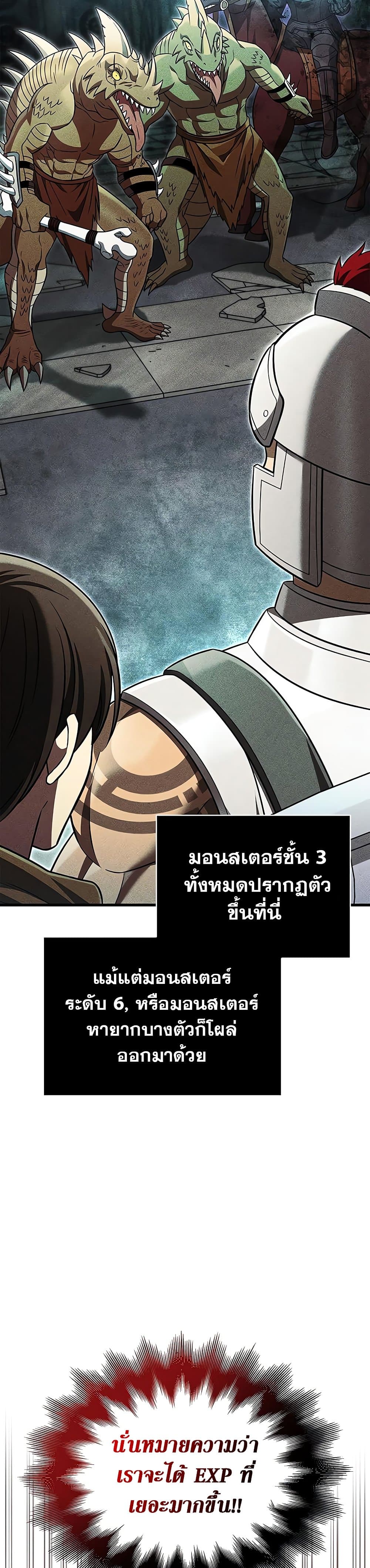 Surviving the Game as a Barbarian เอาชีวิตรอดในเกมฉบับคนเถื่อน ตอนที่ 62 page 22