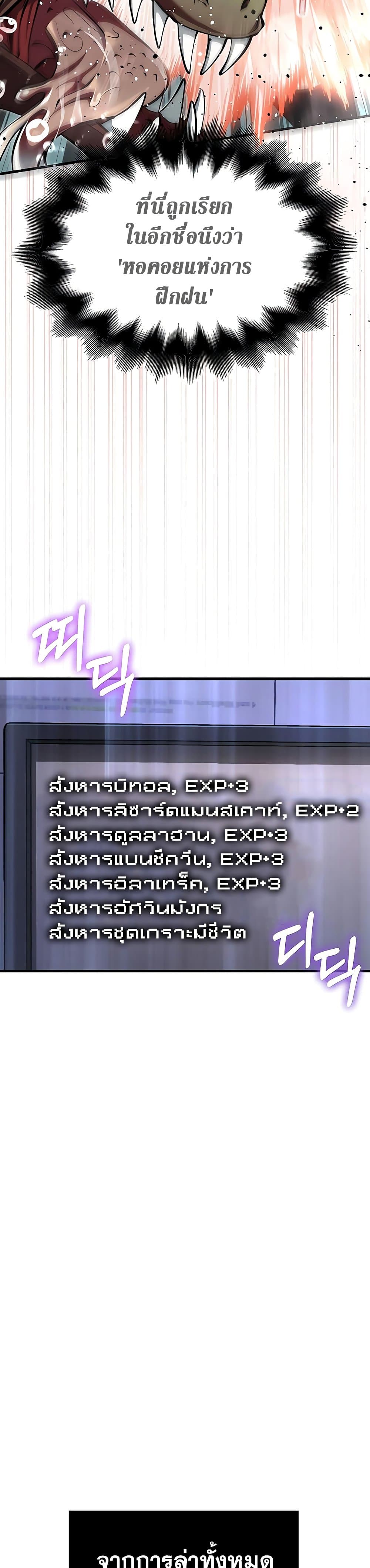 Surviving the Game as a Barbarian เอาชีวิตรอดในเกมฉบับคนเถื่อน ตอนที่ 62 page 24