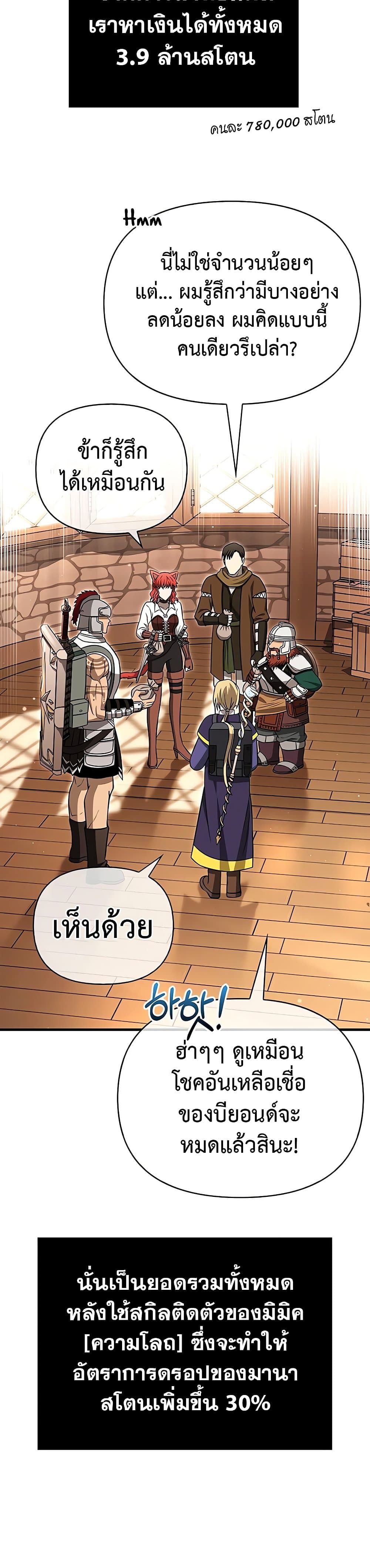Surviving the Game as a Barbarian เอาชีวิตรอดในเกมฉบับคนเถื่อน ตอนที่ 62 page 25