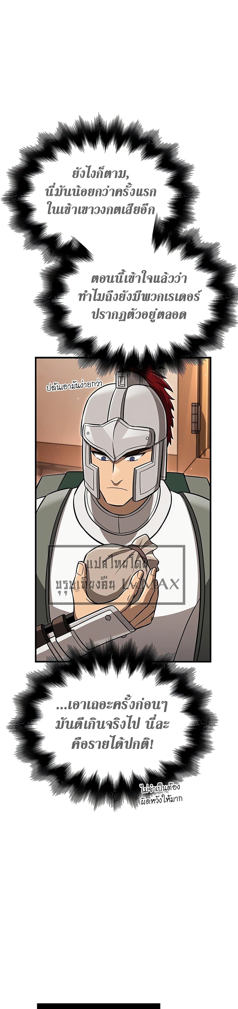 Surviving the Game as a Barbarian เอาชีวิตรอดในเกมฉบับคนเถื่อน ตอนที่ 62 page 26