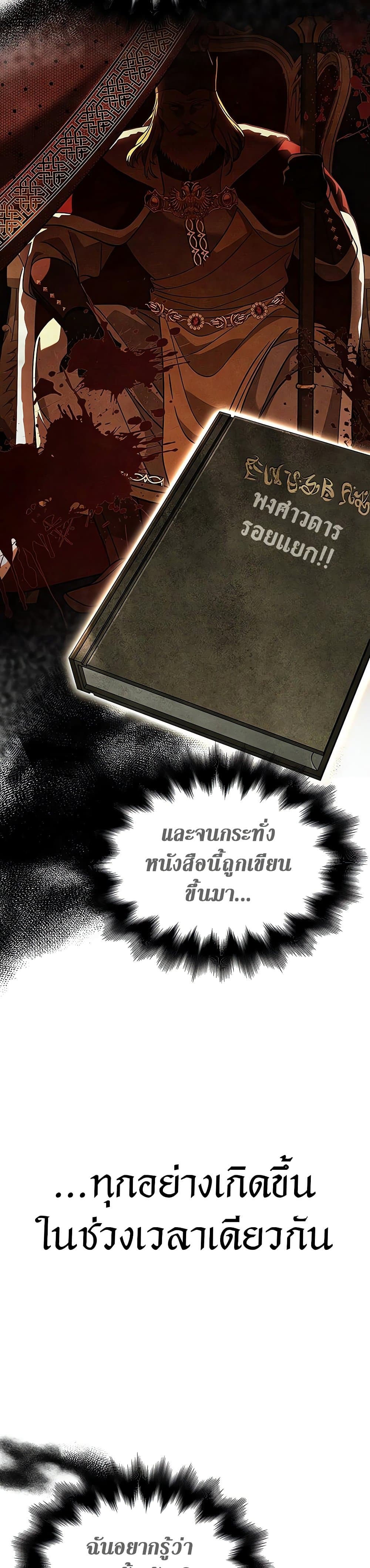 Surviving the Game as a Barbarian เอาชีวิตรอดในเกมฉบับคนเถื่อน ตอนที่ 62 page 28