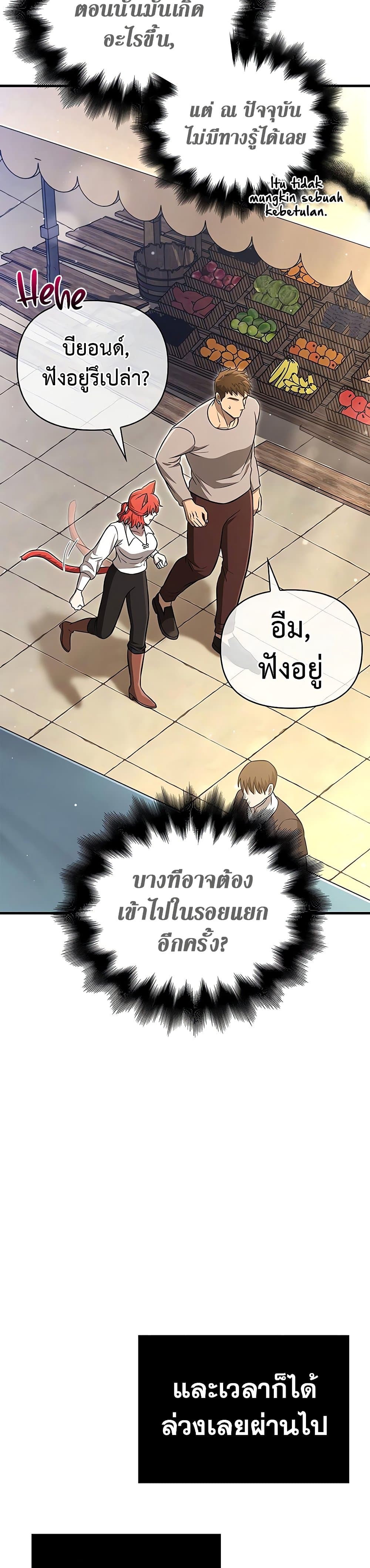 Surviving the Game as a Barbarian เอาชีวิตรอดในเกมฉบับคนเถื่อน ตอนที่ 62 page 29