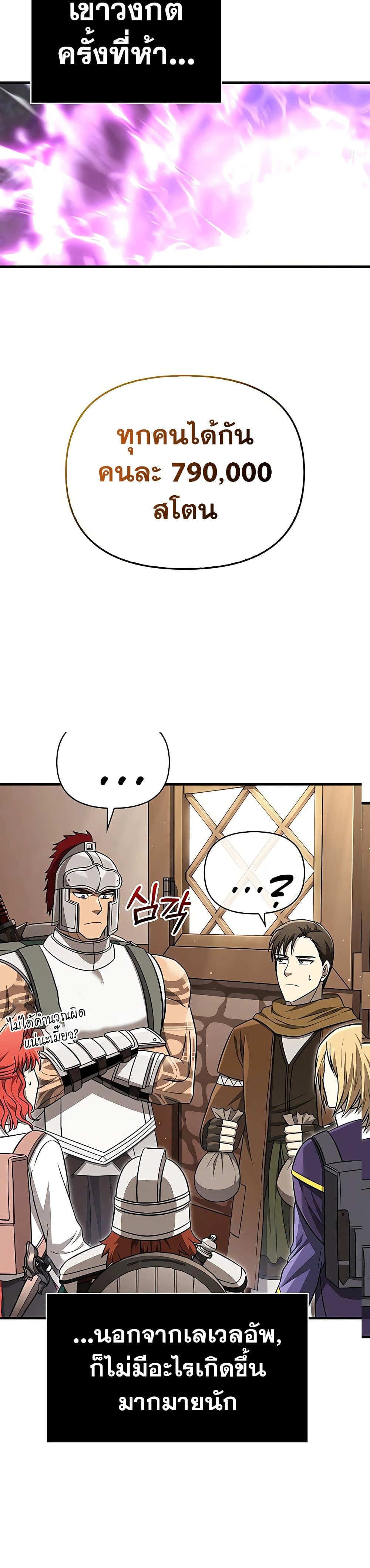 Surviving the Game as a Barbarian เอาชีวิตรอดในเกมฉบับคนเถื่อน ตอนที่ 62 page 30