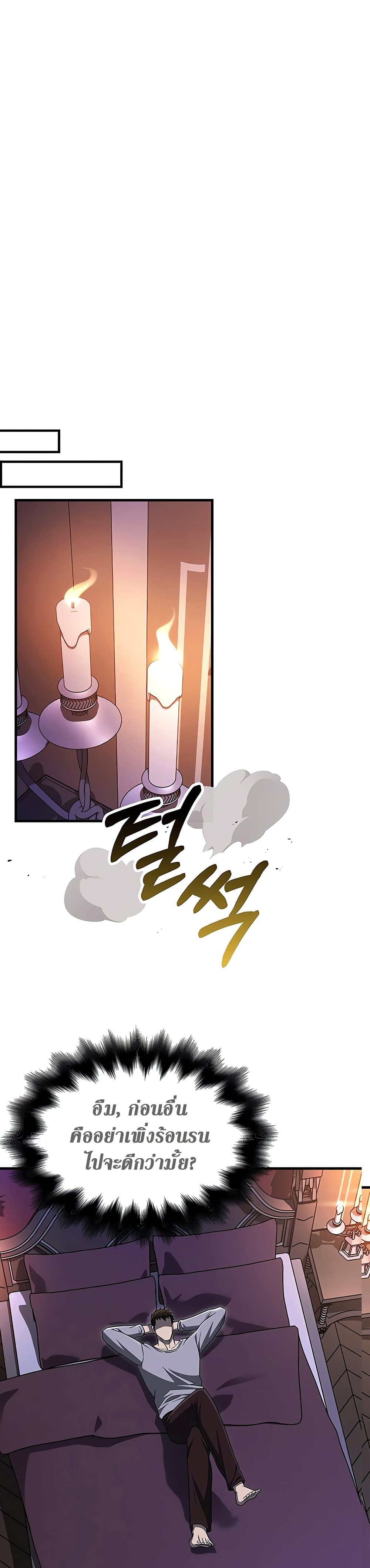 Surviving the Game as a Barbarian เอาชีวิตรอดในเกมฉบับคนเถื่อน ตอนที่ 62 page 31