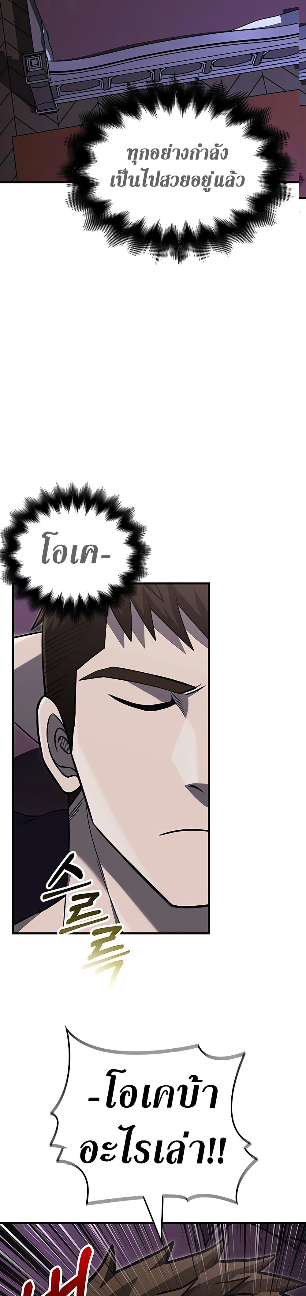 Surviving the Game as a Barbarian เอาชีวิตรอดในเกมฉบับคนเถื่อน ตอนที่ 62 page 32