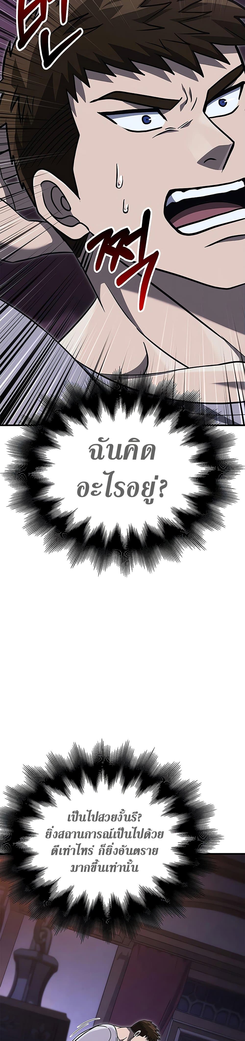Surviving the Game as a Barbarian เอาชีวิตรอดในเกมฉบับคนเถื่อน ตอนที่ 62 page 33