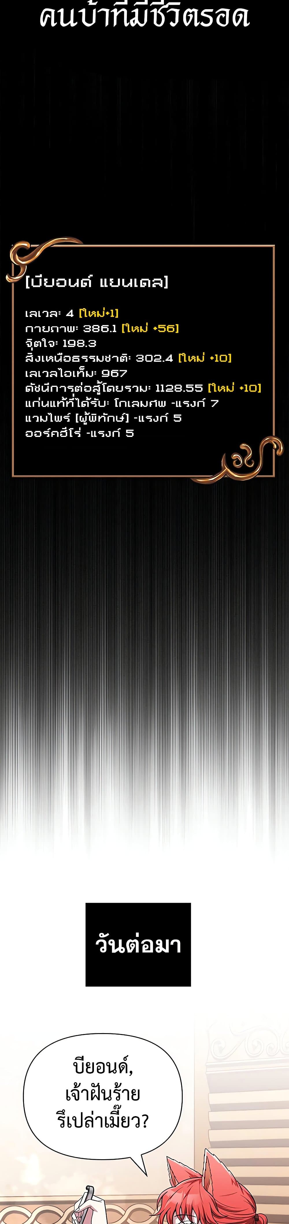 Surviving the Game as a Barbarian เอาชีวิตรอดในเกมฉบับคนเถื่อน ตอนที่ 62 page 37