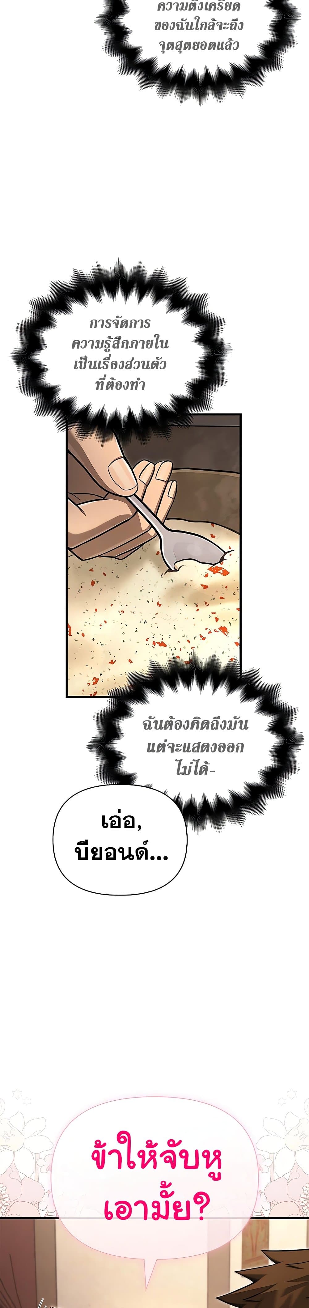 Surviving the Game as a Barbarian เอาชีวิตรอดในเกมฉบับคนเถื่อน ตอนที่ 62 page 39