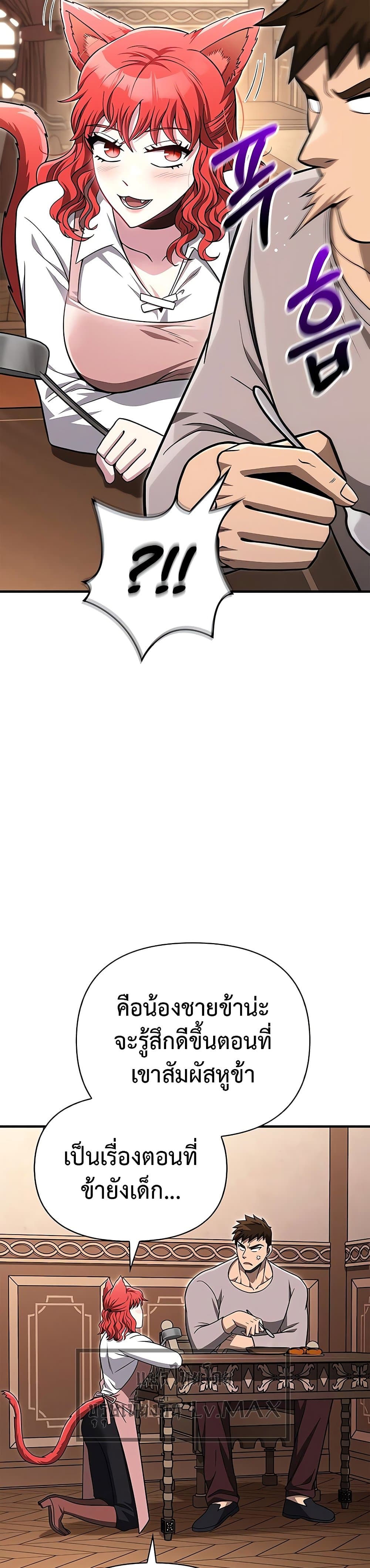 Surviving the Game as a Barbarian เอาชีวิตรอดในเกมฉบับคนเถื่อน ตอนที่ 62 page 40