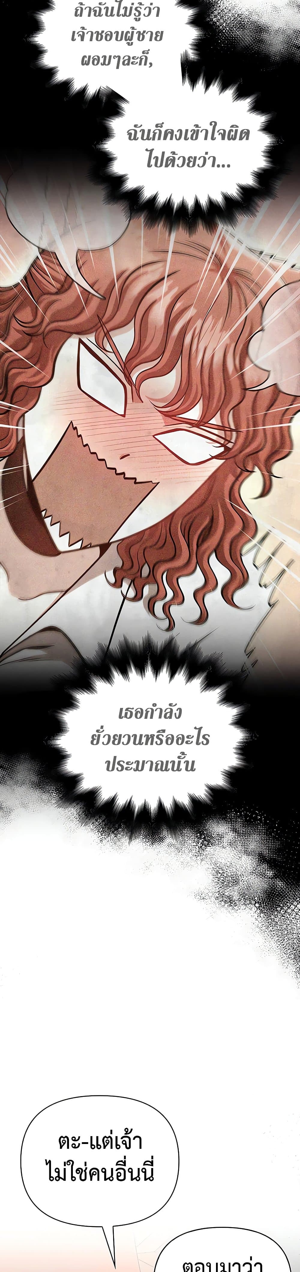 Surviving the Game as a Barbarian เอาชีวิตรอดในเกมฉบับคนเถื่อน ตอนที่ 62 page 43