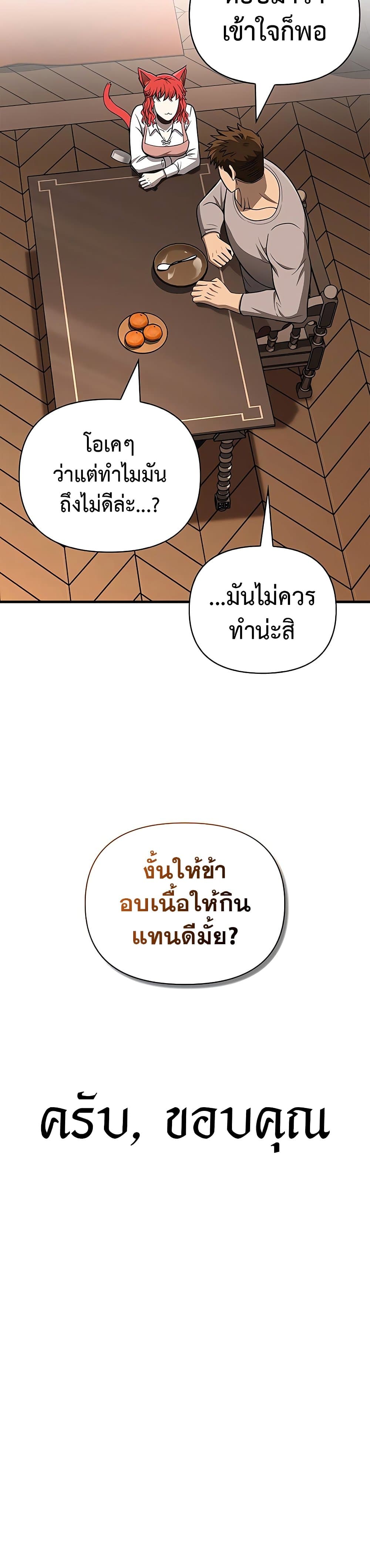 Surviving the Game as a Barbarian เอาชีวิตรอดในเกมฉบับคนเถื่อน ตอนที่ 62 page 44