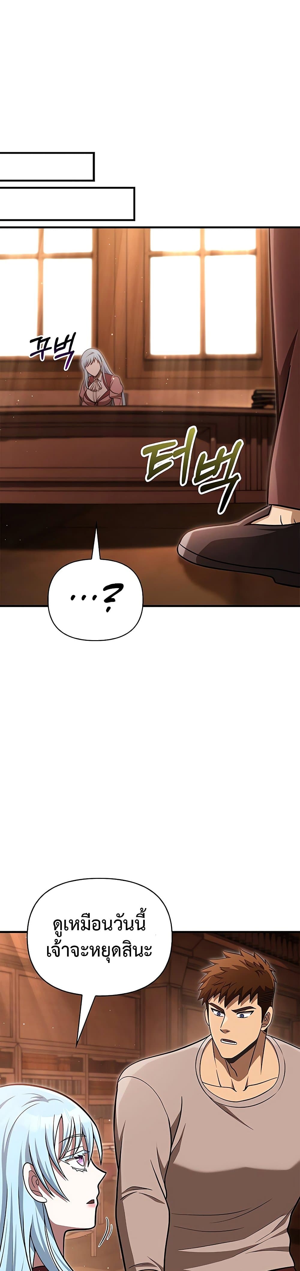 Surviving the Game as a Barbarian เอาชีวิตรอดในเกมฉบับคนเถื่อน ตอนที่ 62 page 45