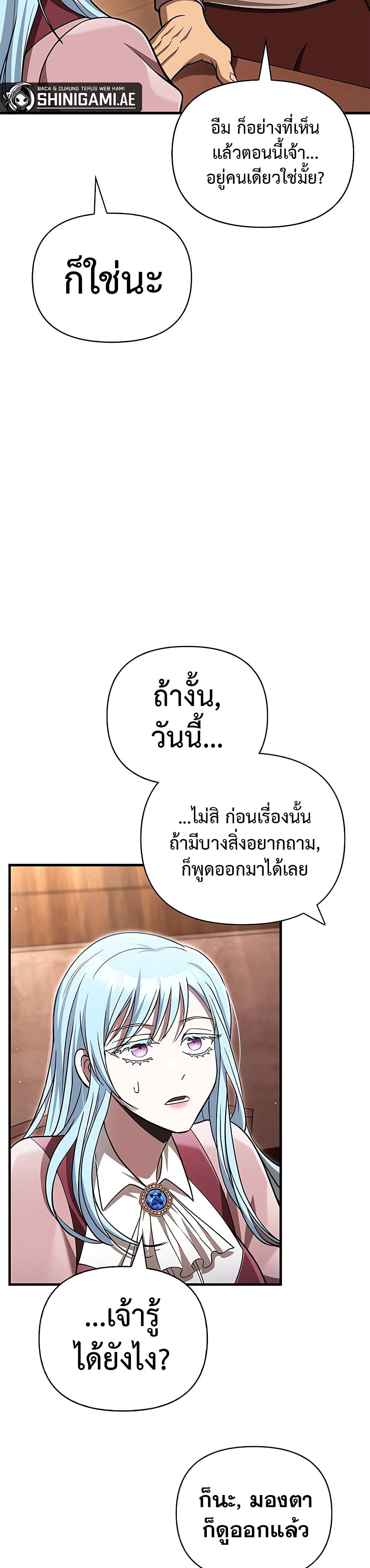 Surviving the Game as a Barbarian เอาชีวิตรอดในเกมฉบับคนเถื่อน ตอนที่ 62 page 46