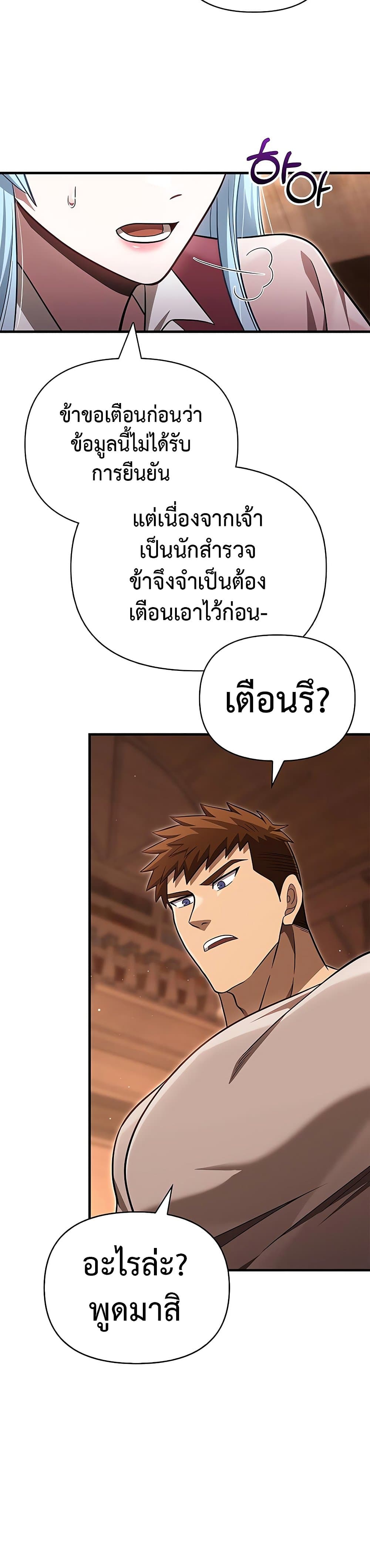 Surviving the Game as a Barbarian เอาชีวิตรอดในเกมฉบับคนเถื่อน ตอนที่ 62 page 47