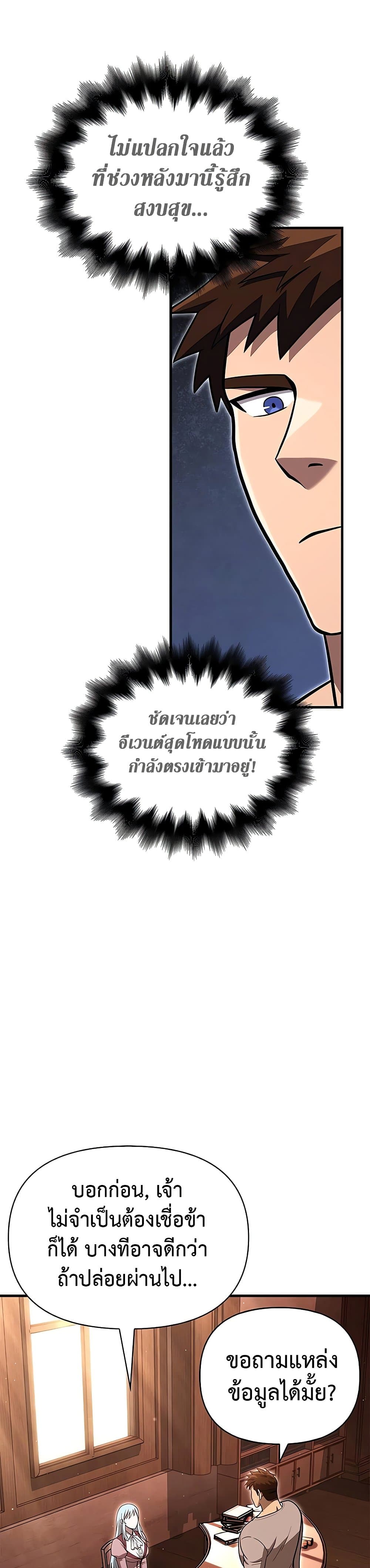 Surviving the Game as a Barbarian เอาชีวิตรอดในเกมฉบับคนเถื่อน ตอนที่ 62 page 49