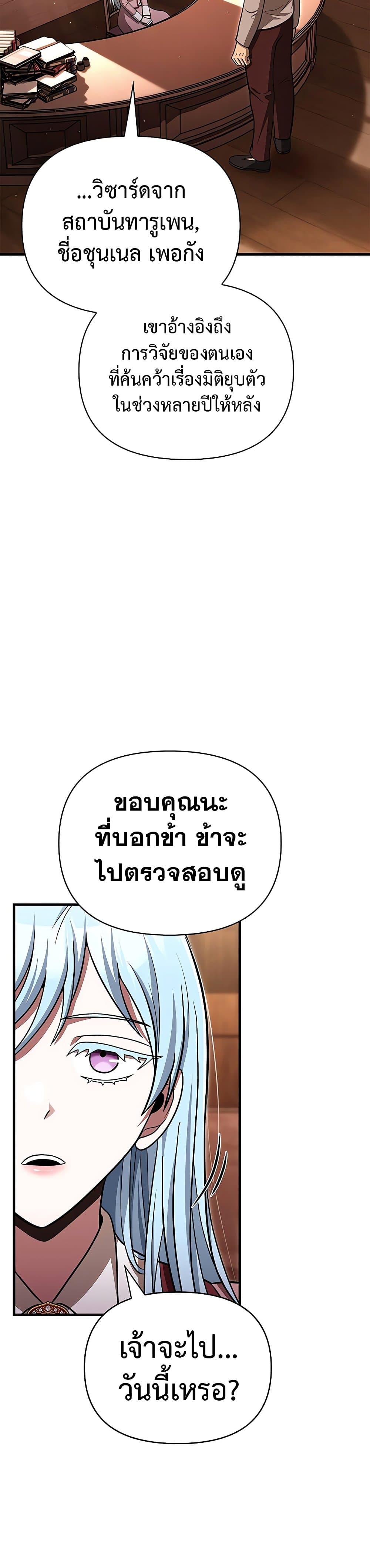 Surviving the Game as a Barbarian เอาชีวิตรอดในเกมฉบับคนเถื่อน ตอนที่ 62 page 50