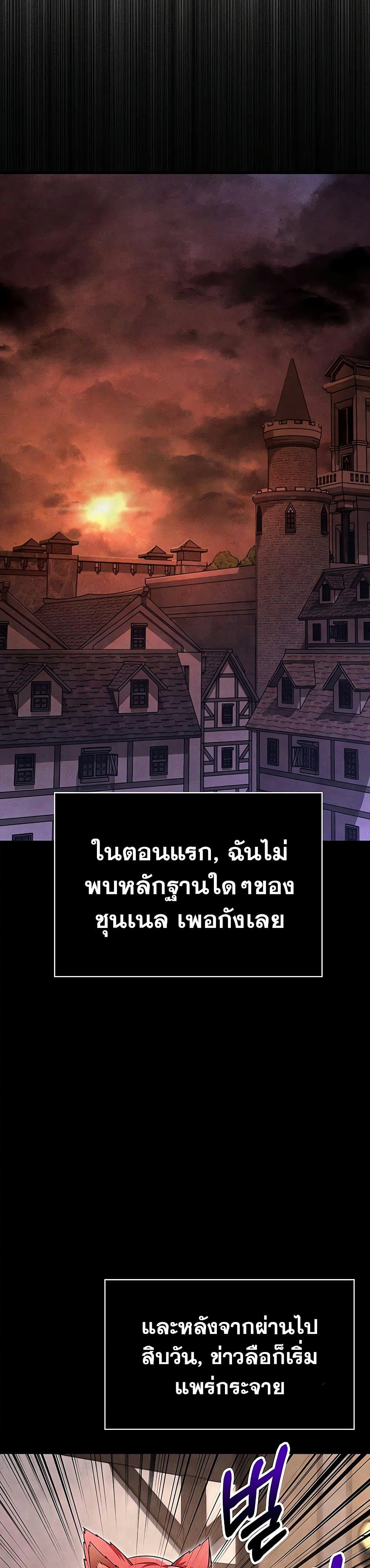 Surviving the Game as a Barbarian เอาชีวิตรอดในเกมฉบับคนเถื่อน ตอนที่ 62 page 52