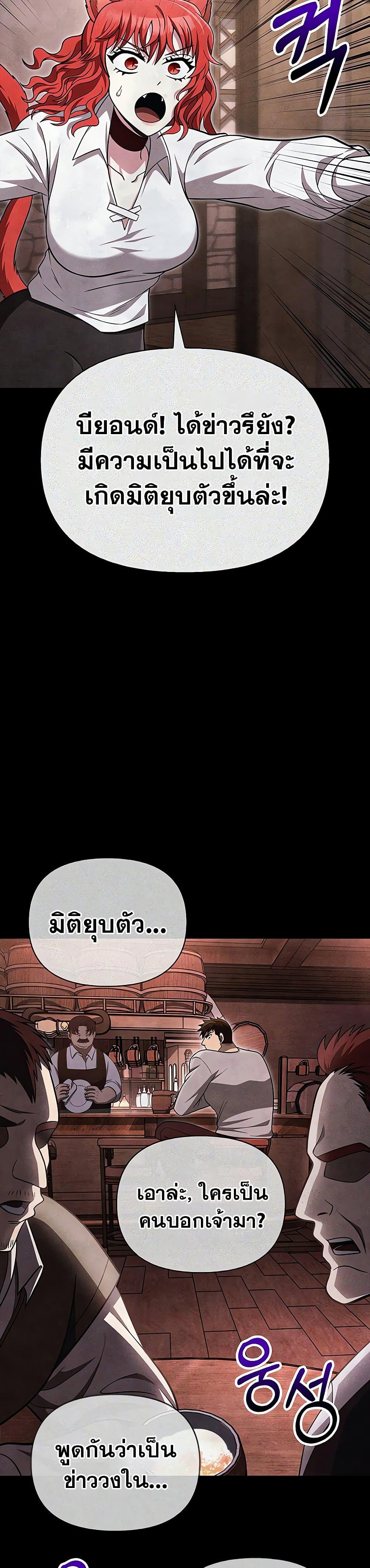 Surviving the Game as a Barbarian เอาชีวิตรอดในเกมฉบับคนเถื่อน ตอนที่ 62 page 53