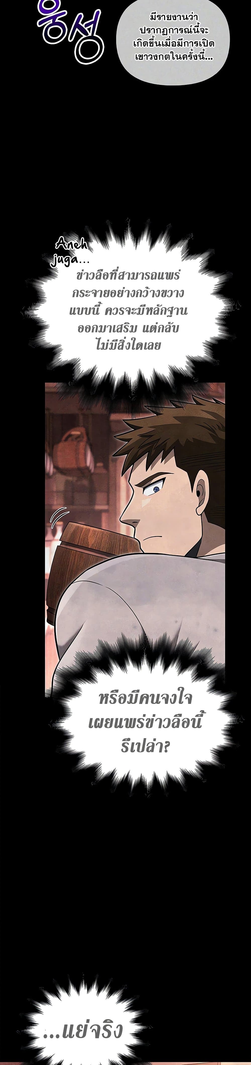 Surviving the Game as a Barbarian เอาชีวิตรอดในเกมฉบับคนเถื่อน ตอนที่ 62 page 54