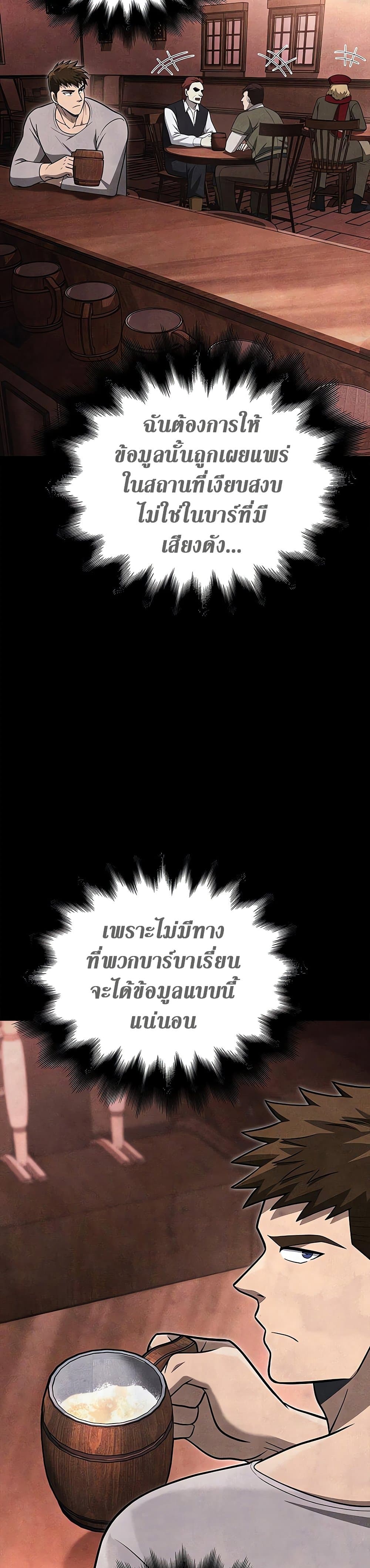 Surviving the Game as a Barbarian เอาชีวิตรอดในเกมฉบับคนเถื่อน ตอนที่ 62 page 55