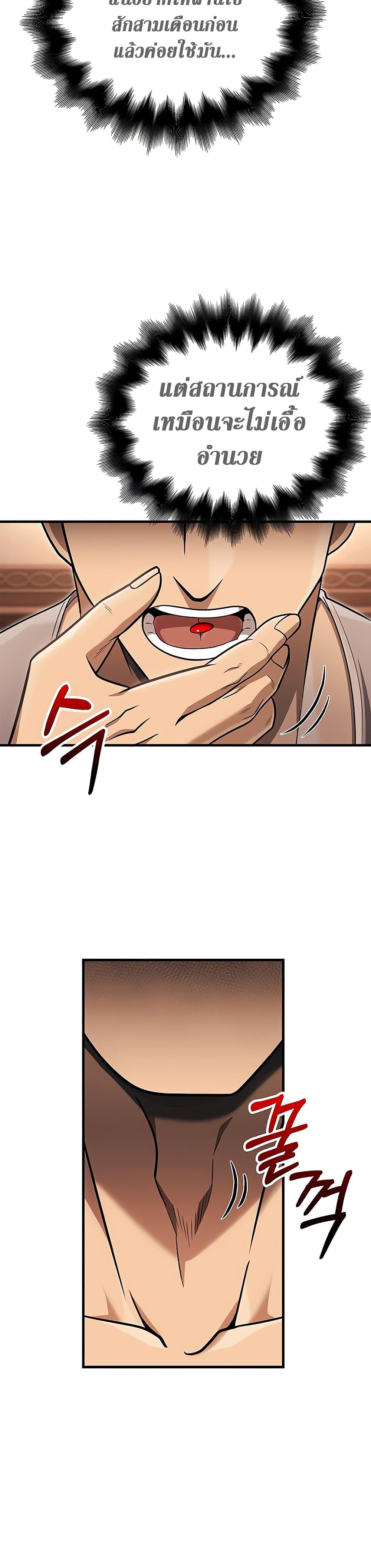 Surviving the Game as a Barbarian เอาชีวิตรอดในเกมฉบับคนเถื่อน ตอนที่ 62 page 57