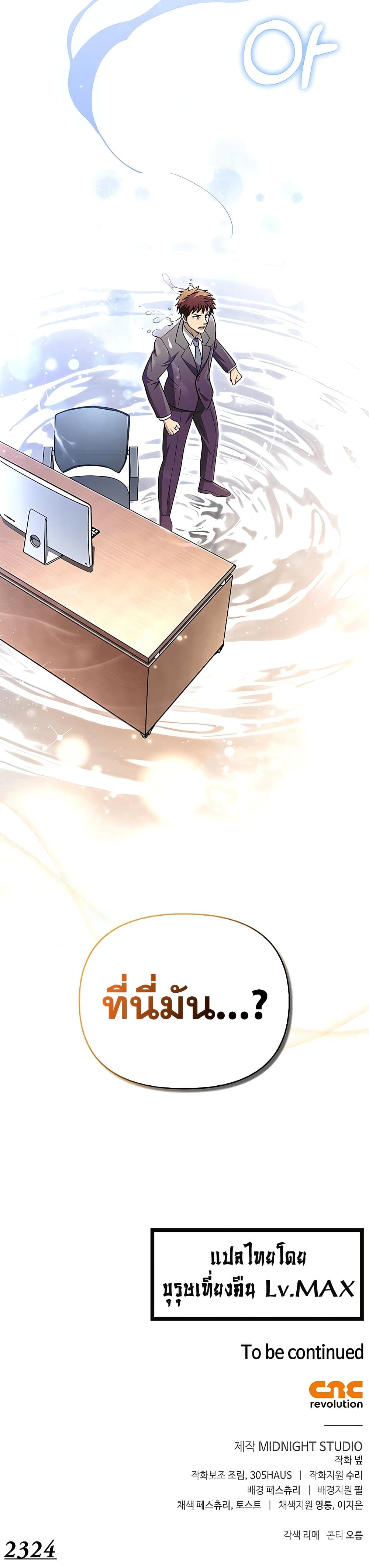 Surviving the Game as a Barbarian เอาชีวิตรอดในเกมฉบับคนเถื่อน ตอนที่ 62 page 60