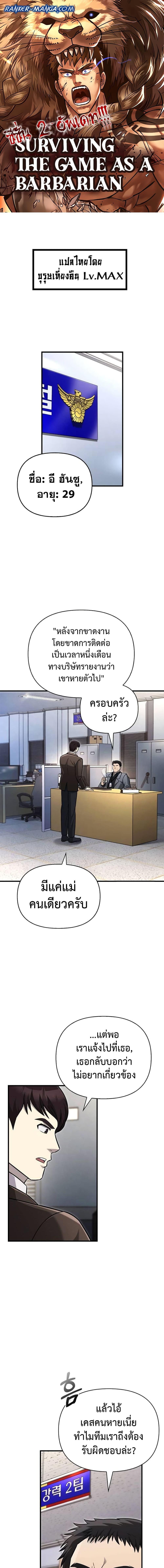 Surviving the Game as a Barbarian เอาชีวิตรอดในเกมฉบับคนเถื่อน ตอนที่ 63 page 0