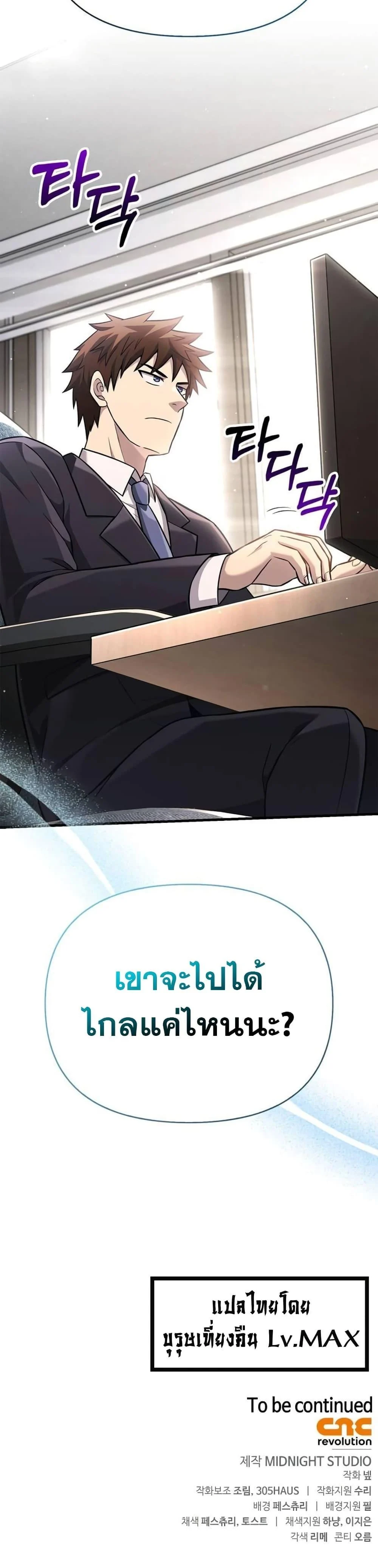 Surviving the Game as a Barbarian เอาชีวิตรอดในเกมฉบับคนเถื่อน ตอนที่ 63 page 20