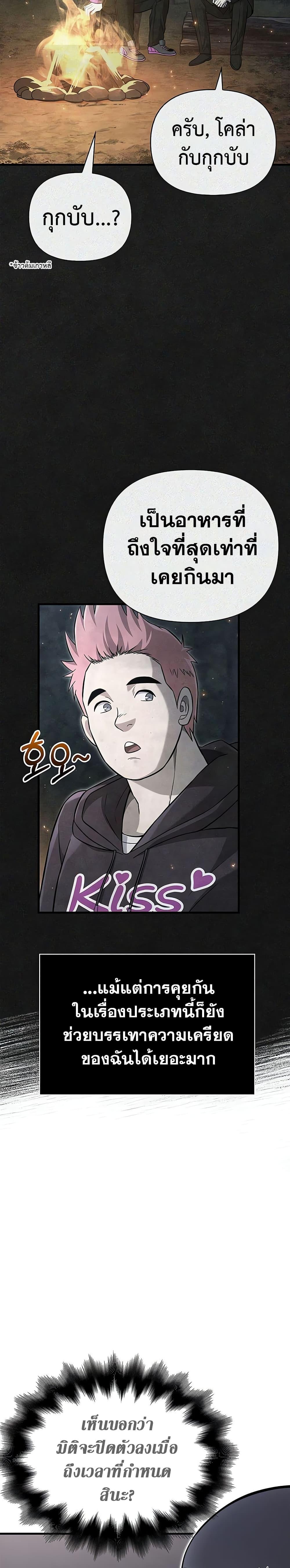 Surviving the Game as a Barbarian เอาชีวิตรอดในเกมฉบับคนเถื่อน ตอนที่ 64 page 2