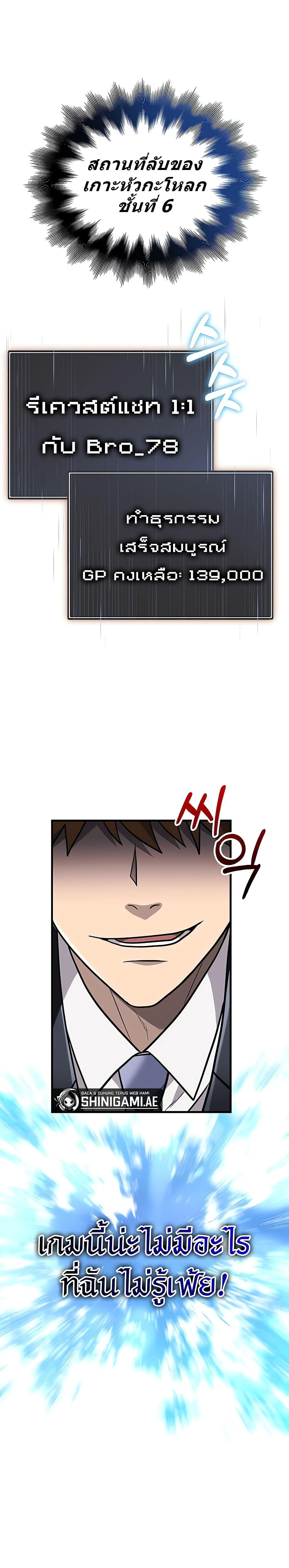 Surviving the Game as a Barbarian เอาชีวิตรอดในเกมฉบับคนเถื่อน ตอนที่ 64 page 6