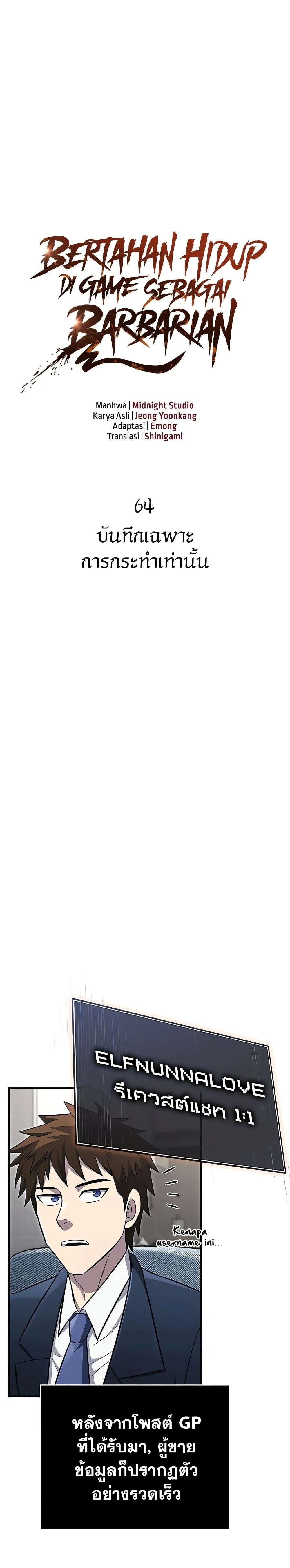 Surviving the Game as a Barbarian เอาชีวิตรอดในเกมฉบับคนเถื่อน ตอนที่ 64 page 7
