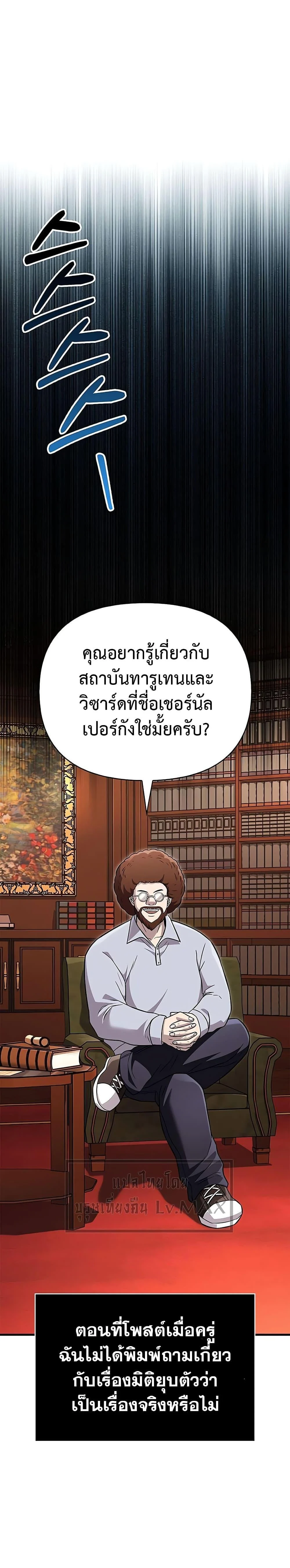 Surviving the Game as a Barbarian เอาชีวิตรอดในเกมฉบับคนเถื่อน ตอนที่ 64 page 8