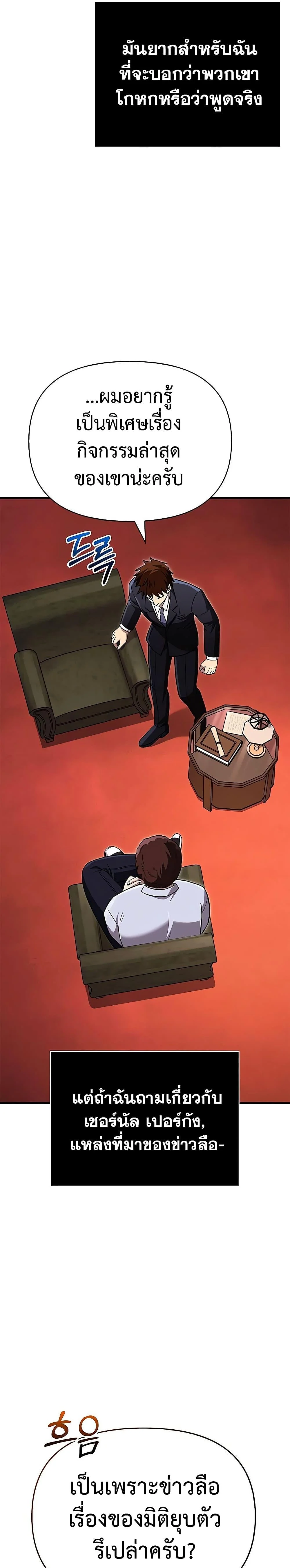 Surviving the Game as a Barbarian เอาชีวิตรอดในเกมฉบับคนเถื่อน ตอนที่ 64 page 9