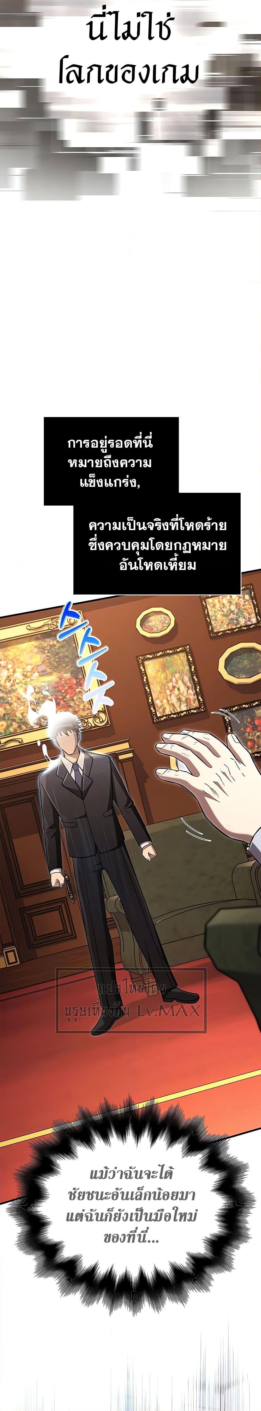 Surviving the Game as a Barbarian เอาชีวิตรอดในเกมฉบับคนเถื่อน ตอนที่ 64 page 17