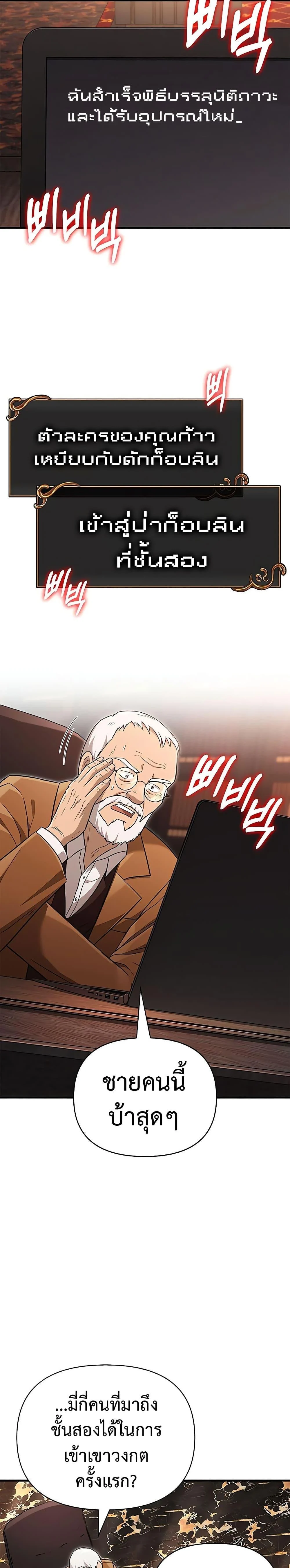 Surviving the Game as a Barbarian เอาชีวิตรอดในเกมฉบับคนเถื่อน ตอนที่ 64 page 22